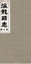 海龙县志  1 封面