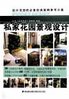 私家花园景观设计