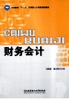 财务会计 封面