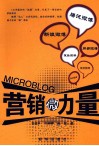营销微力量 封面