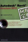 Autodesk Revit Structure2012应用宝典 电子书封面