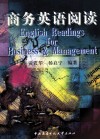 商务英语阅读