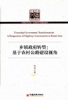 乡镇政府转型  基于农村公路建设视角