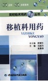 移植科用药 封面