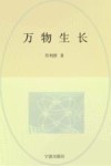 万物生长 封面