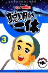 聪明的一休  3  电视版