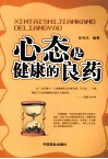 心态是健康的良药 封面