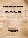 重庆市九龙坡区促进区域经济发展  政策汇编