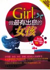 做最有出息的女孩 电子书封面