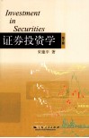 证券投资学  第2版