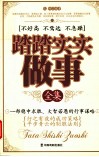 踏踏实实做事全集 封面