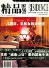 精品家居书系 No.43 2005年6月 儿童房，男孩女孩对对碰 封面