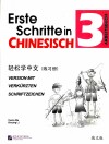 轻松学中文练习册  3  德文版 封面