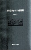 难忘的书与插图