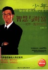 智慧与财富  比尔盖茨的故事 电子书封面