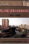 璧山县国土资源和房屋管理局志  1997-2005