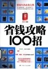 省钱攻略100招