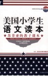 美国小学生语文读本  苏菲亚的教子课本 电子书封面