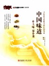 中国味道  乡土味，家乡菜