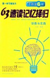 63速读记忆择归  训练与实践