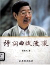 诗词曲赋漫谈