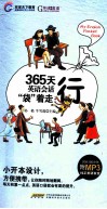 365天英语会话袋着走  行
