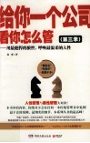 给你一个公司，看你怎么管  第3季  用最彪焊的狼性，呼唤最温柔的人性