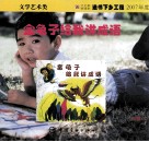 金龟子给我讲成语