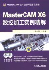 MasterCAM X6数控加工实例精解
