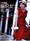 秋韵教你编织女士毛衣