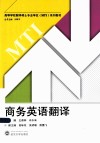 商务英语翻译