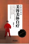 美容美体自疗