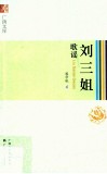 歌谣刘三姐