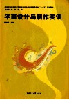 平面设计与制作实训
