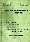 河南省高校教师创新行为实现的研究
