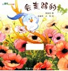小朋友的图画书  会走路的树