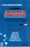 行政职业能力倾向测验历年真题及标准预测试卷 封面