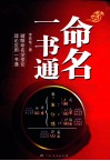 命名一书通