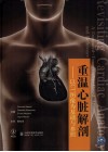 重温心脏解剖  以CT图像为基础与参照