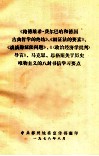 《路德维思费尔巴哈和德国古典哲学的终结》、《辩证法的要素》、《谈谈辩证法问题》、《（政治经济学批判）导言》、马克思、恩格斯关于历史唯物主义的八封书信学习要点