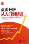 盘面分析从入门到精通  个股实战版