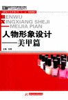 人物形象设计  美甲篇 封面