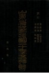 山东省地方民国二十年度预算书  第4册  岁出  实业费  建设费  债务费  官营业费  总预备费  临时费