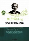 罗素的幸福之路
