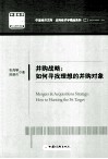 并购战略  如何寻找理想的并购对象