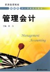 管理会计 封面