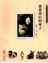 爸爸背后的菊子  1940-1949 封面