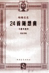 帕格尼尼24首随想曲  大提琴独奏