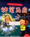 神笔马良 封面