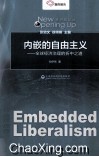内嵌的自由主义  全球经济治理的折中之道